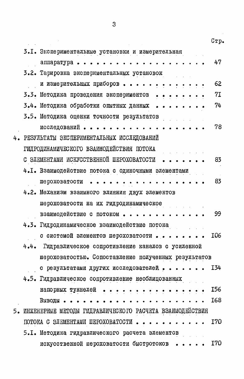 ПОТОКА С ЭЛЕМЕНТАМИ УСИЛЕННОЙ ШЕРОХОВАТОСТИ 