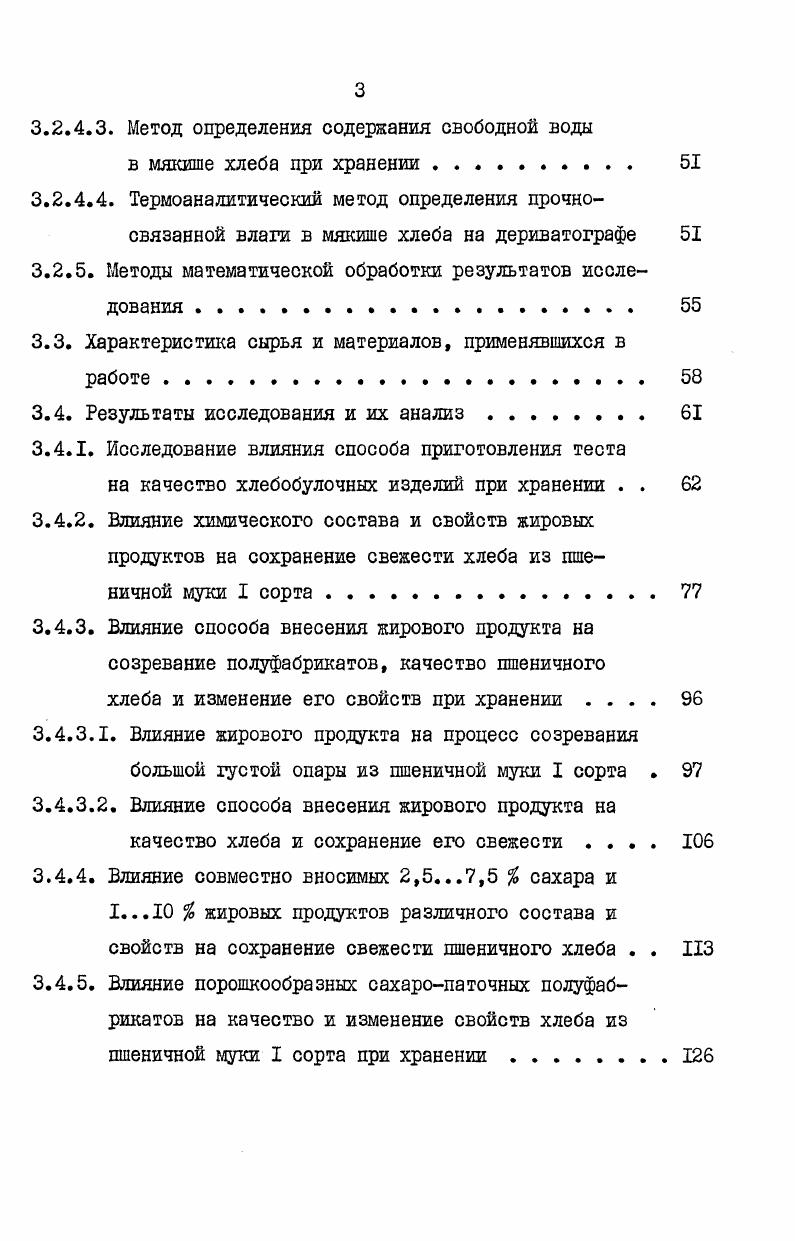 2.2. Пути сохранения свежести хлеба 