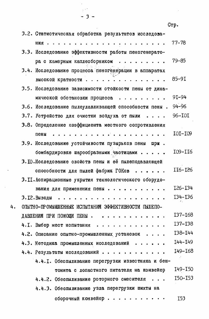 1.2. Состояние воздушной среды в корпусах шихтоподготовки. 
