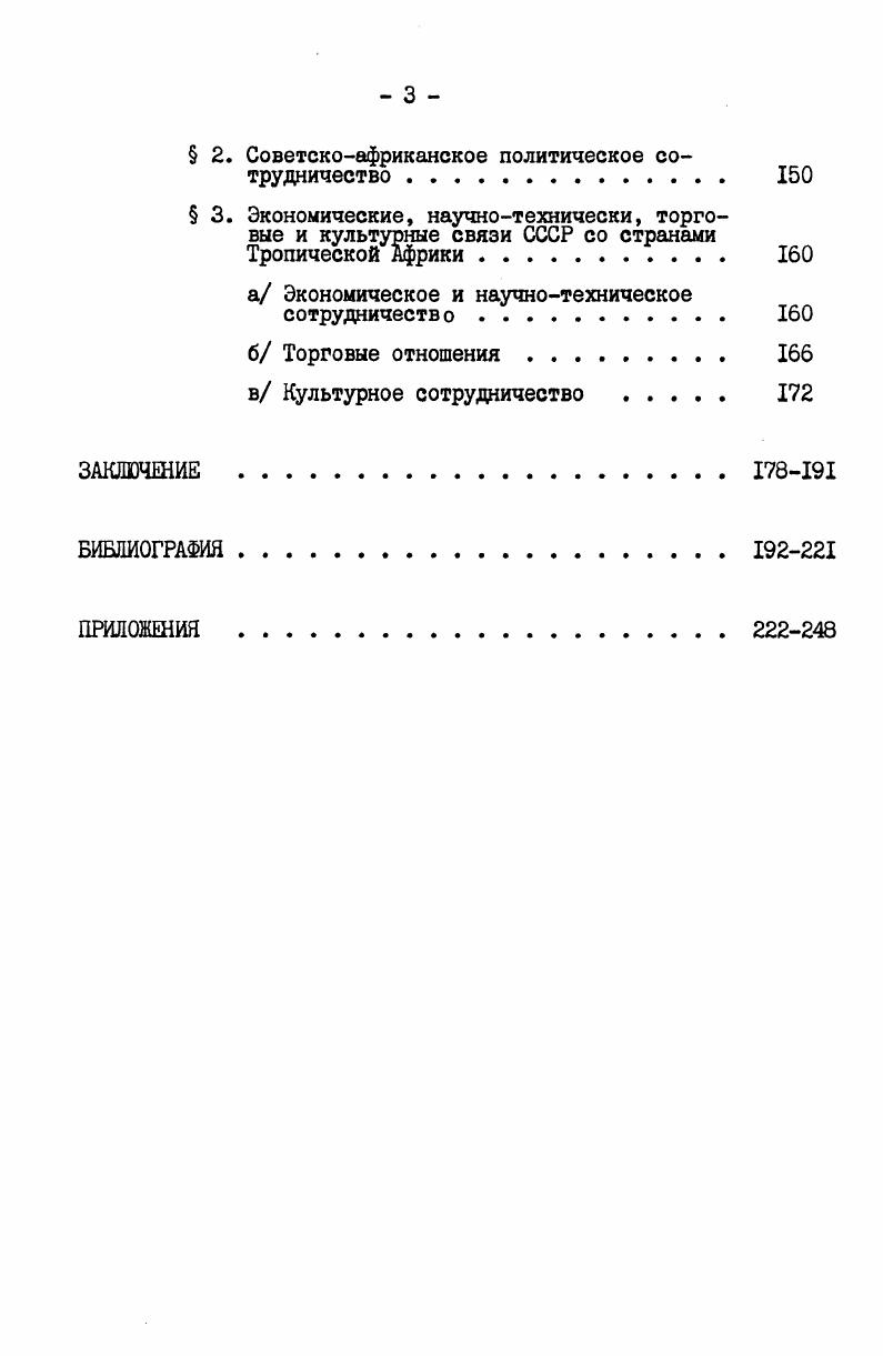  I. Особенности французского колониализма и