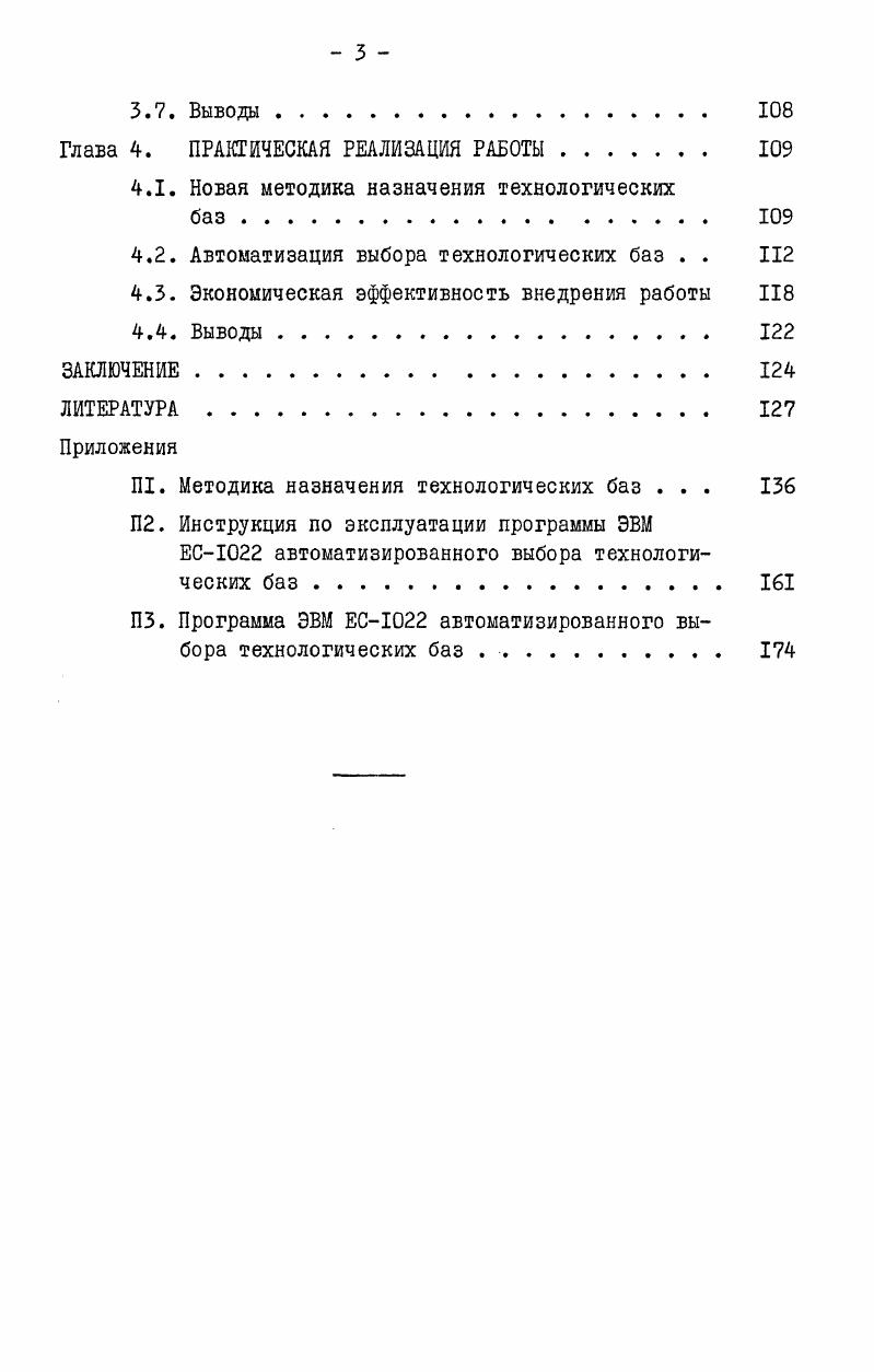 1.1. Существующие рекомендации по выбору технологических баз 