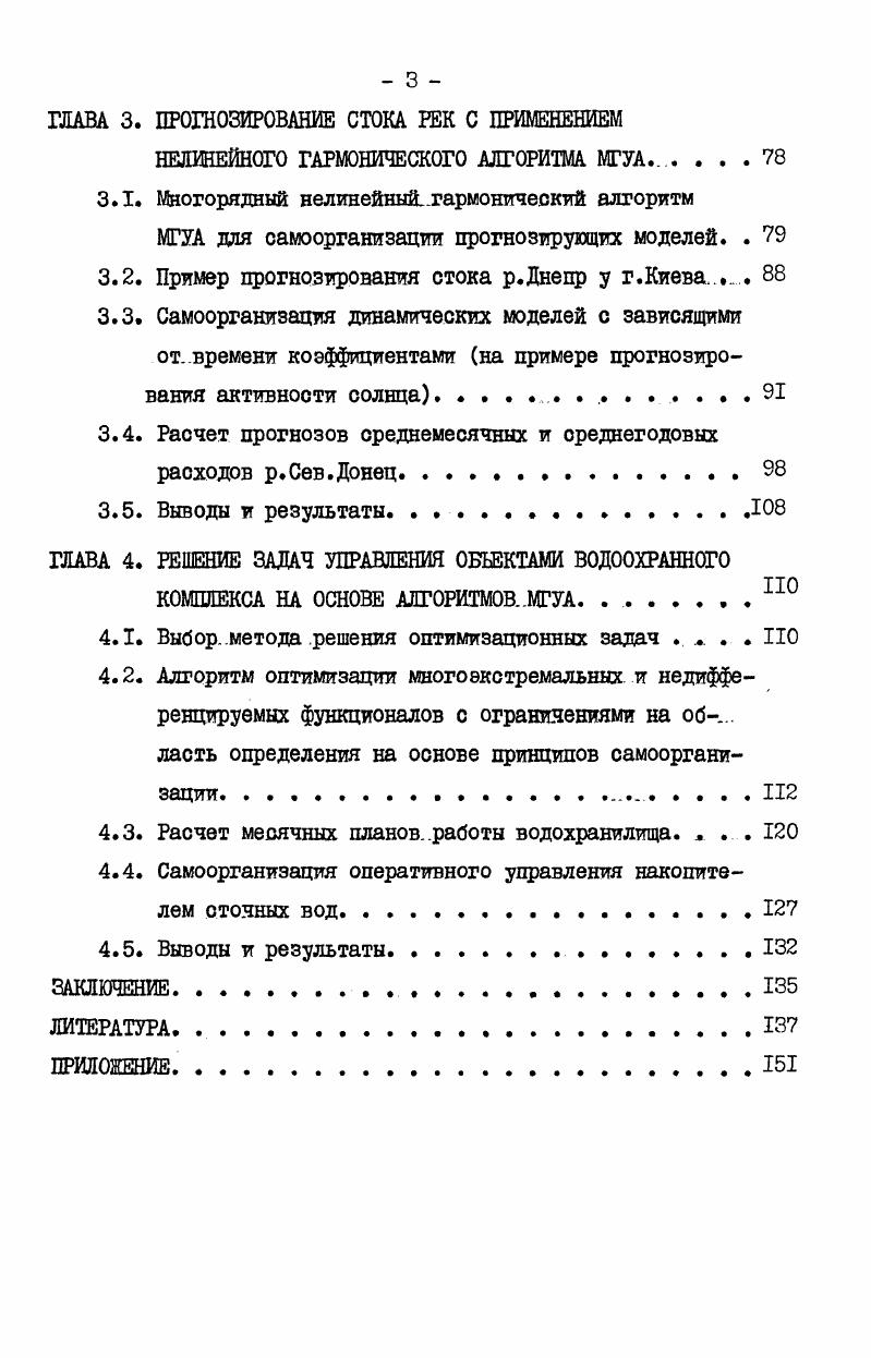 1.1. Содержательная постановка задачи управления водоохранным комплексом.II