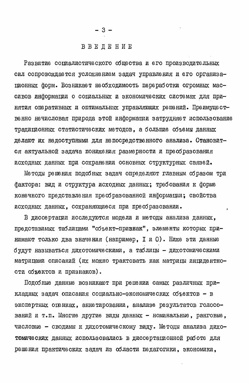 1.1. Задачи многомерного шкалирования дихотомических данных II
