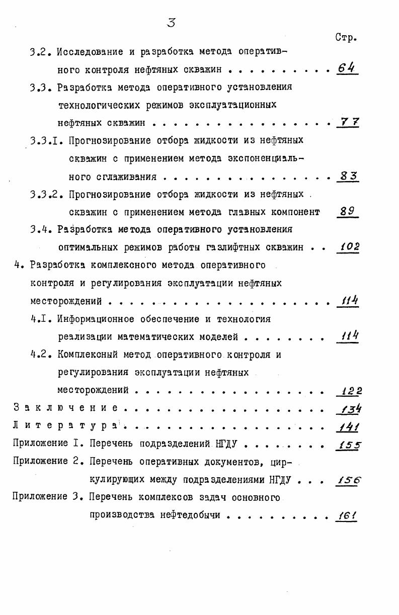 1.1. Анализ существующих методов контроля и установления технологических режимов