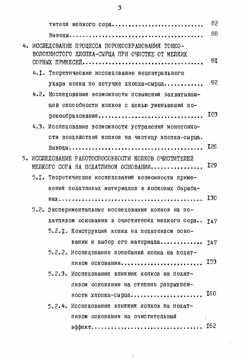  Особенности порокообразования при переработке