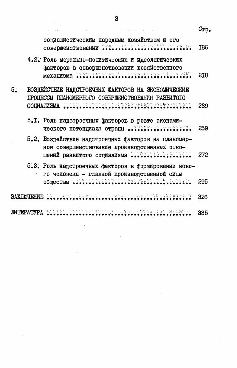 1.3. Роль надстройки в механизме использования экономических законов г5 iViii i  