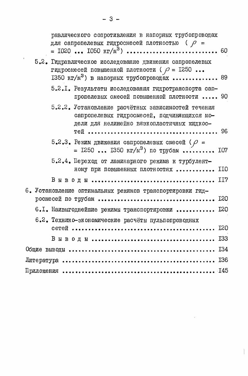 3. Анализ теоретических и экспериментальных работ в области гидротранспорта смеси 