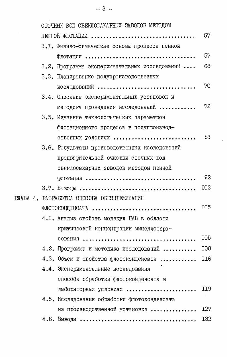 1.4. Обоснование способа предварительной очистки сточных вод свеклосахарных