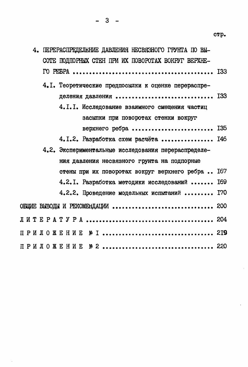 1.1. Краткие сведения о развитии конструкций подпорных стен. 