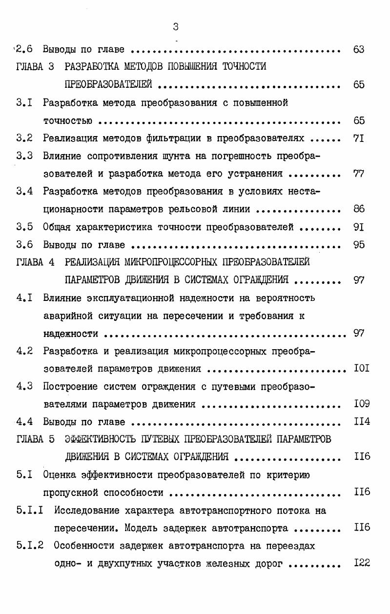 1.2 Исследование влияния устройств преобразования на