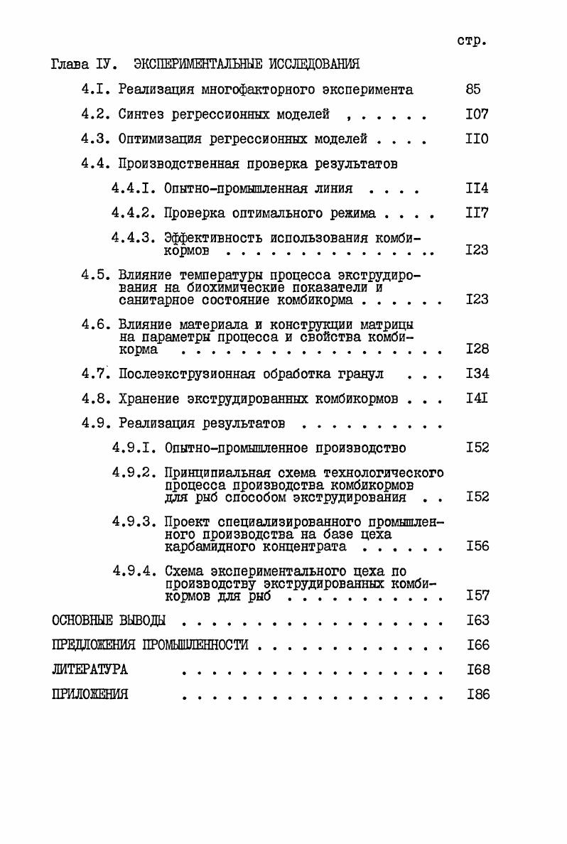 1.1. Анализ схем технологического процесса