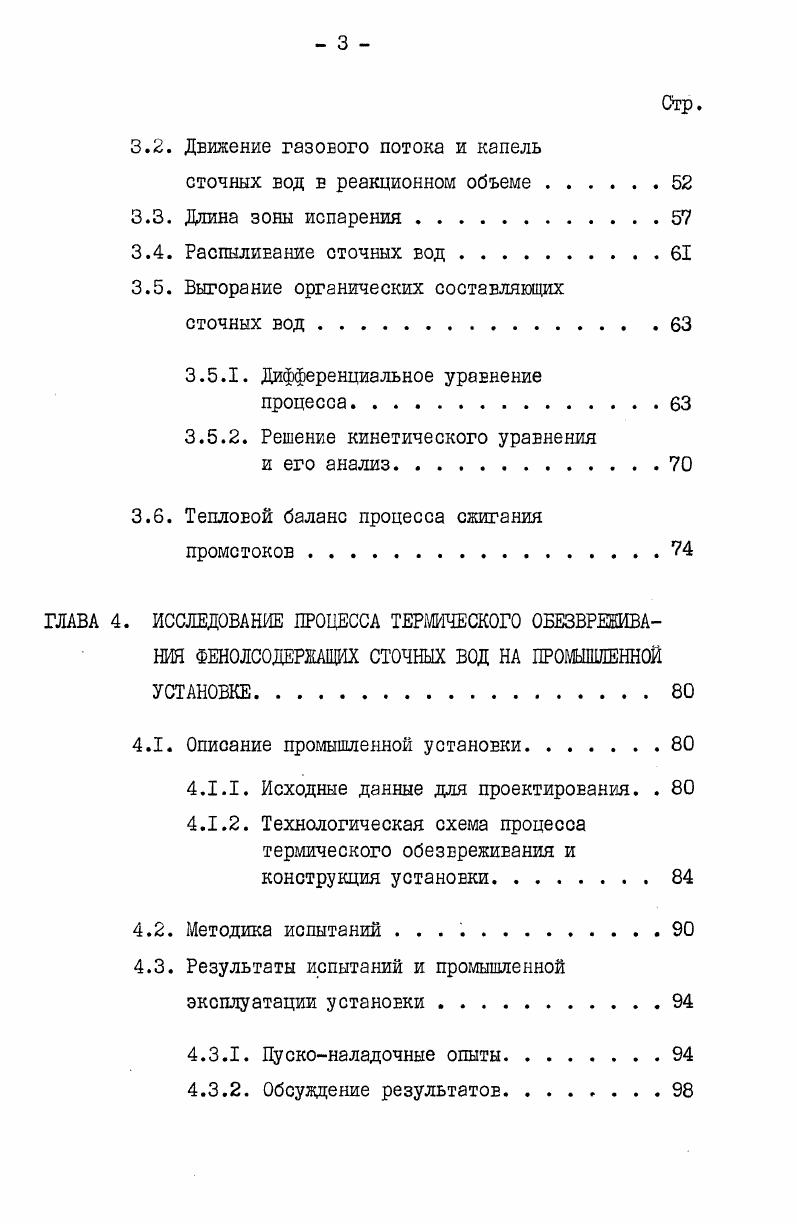 1.1. Обоснование метода обезвреживания