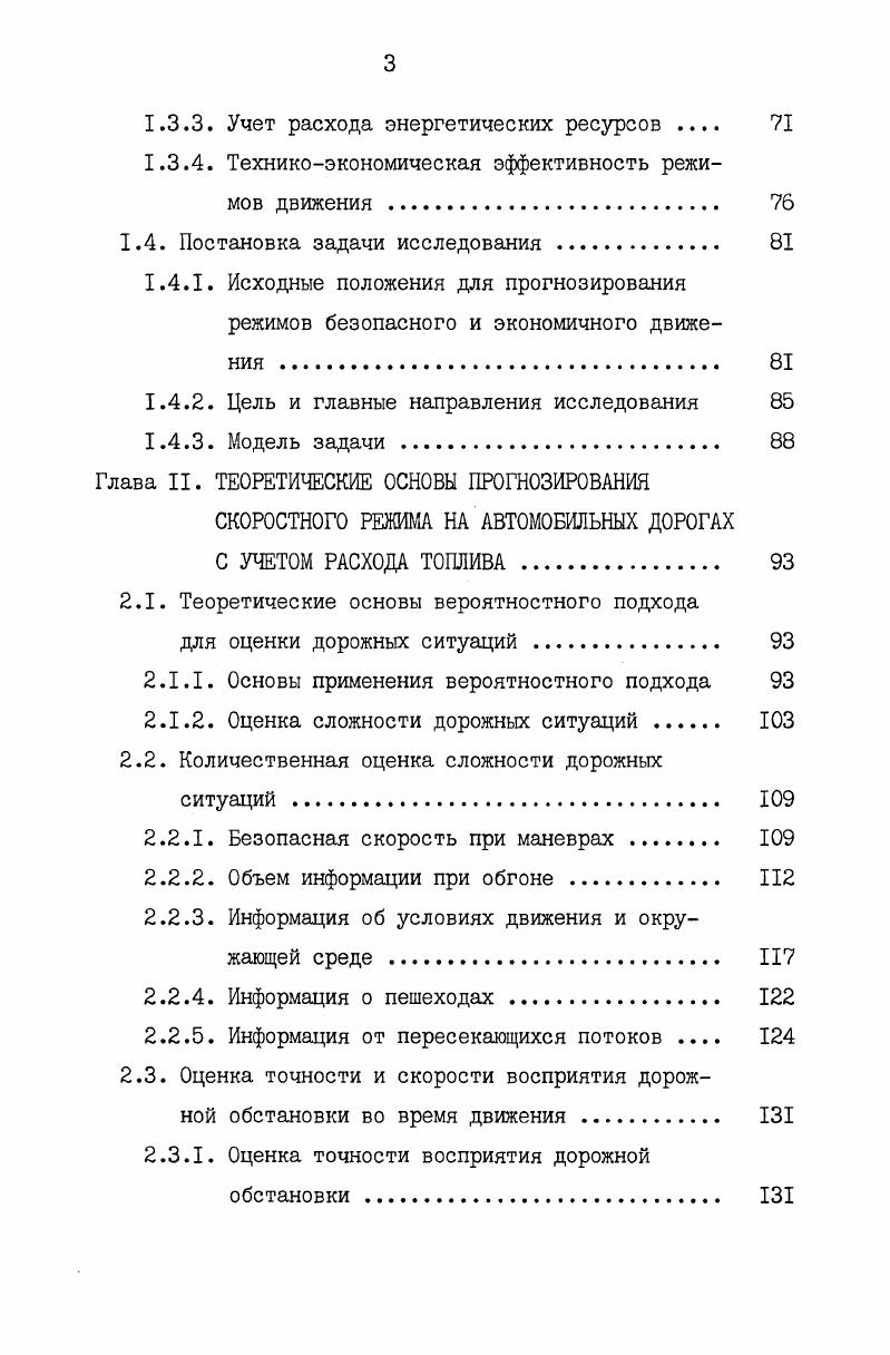 1.1. Общие положения и оценка проблемы прогнозирования режимов движения . 