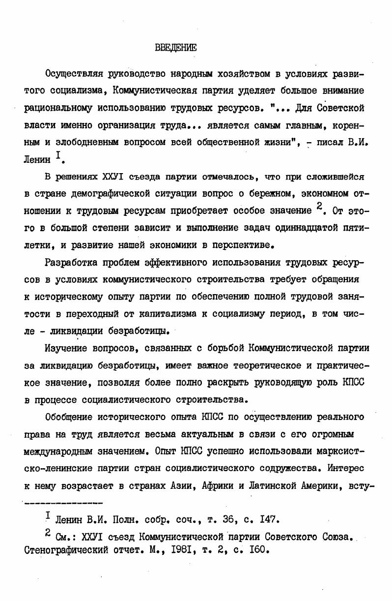 3. Партийное руководство проведением мероприятий по оказанию помощи безработным 