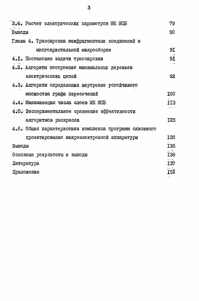 I.Iv Общая постановка оптимизационной задачи размещения