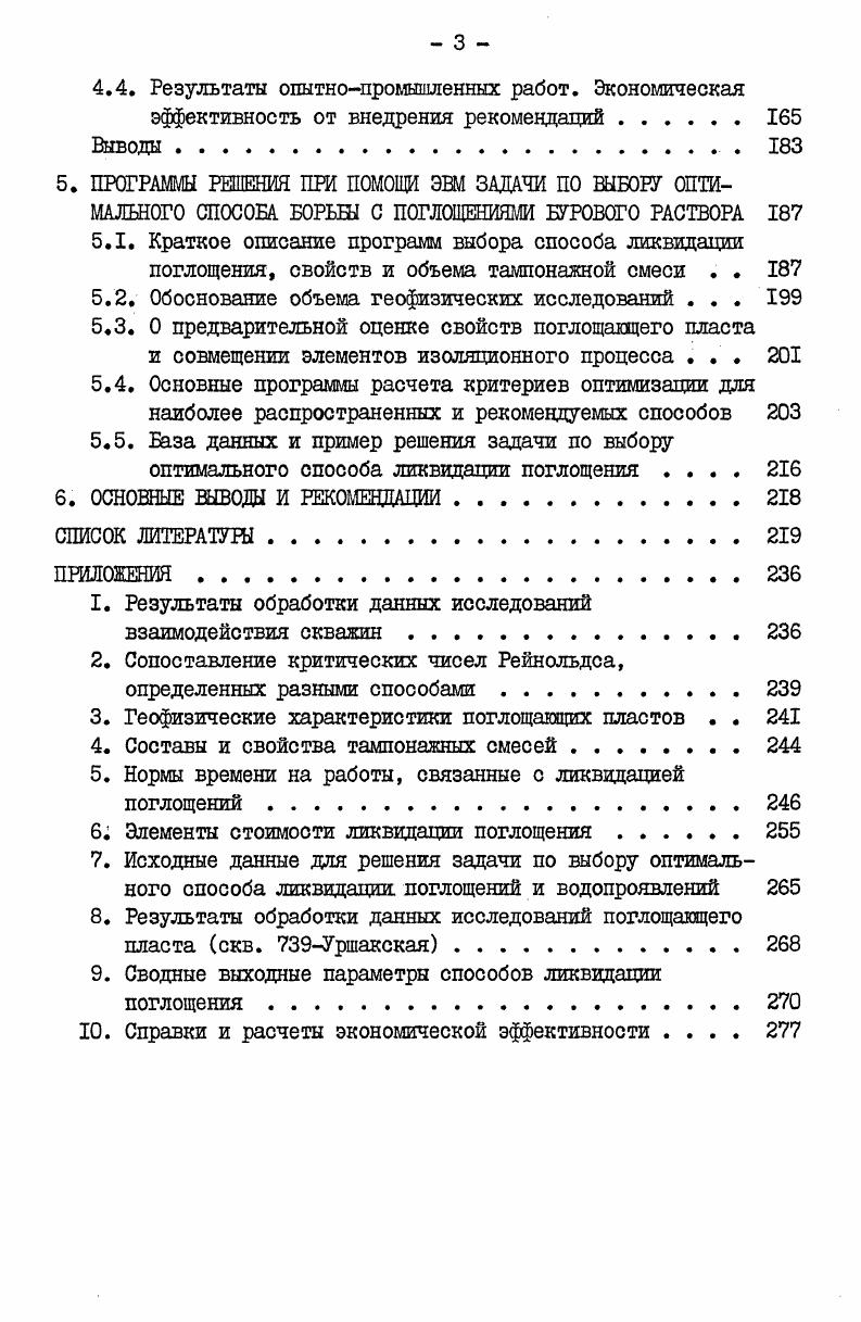 2.3. Последовательность и характер принимаемых решений