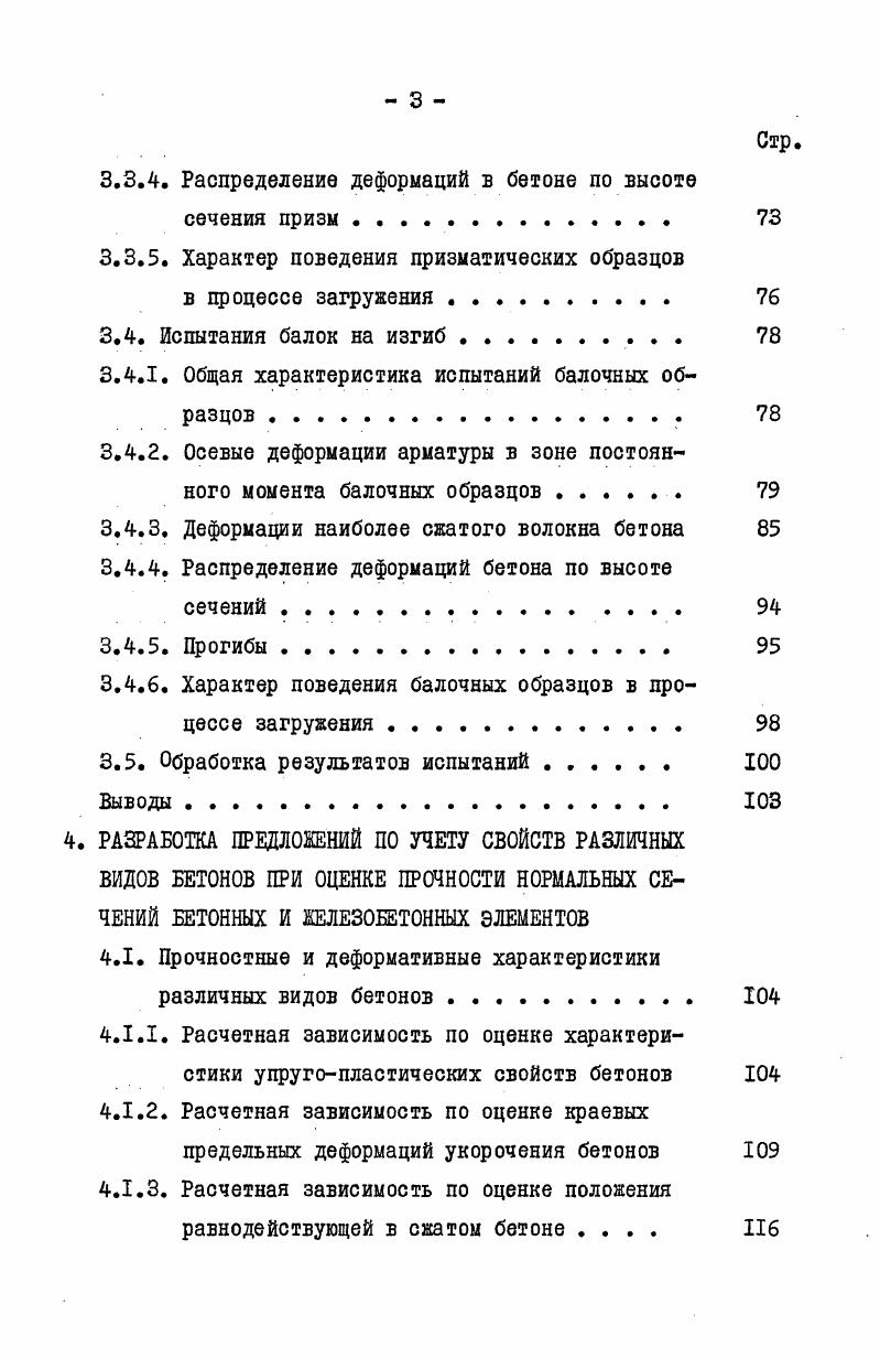 1.2. Оценка напряжений в арматуре при расчете прочности нормальных сечений . 