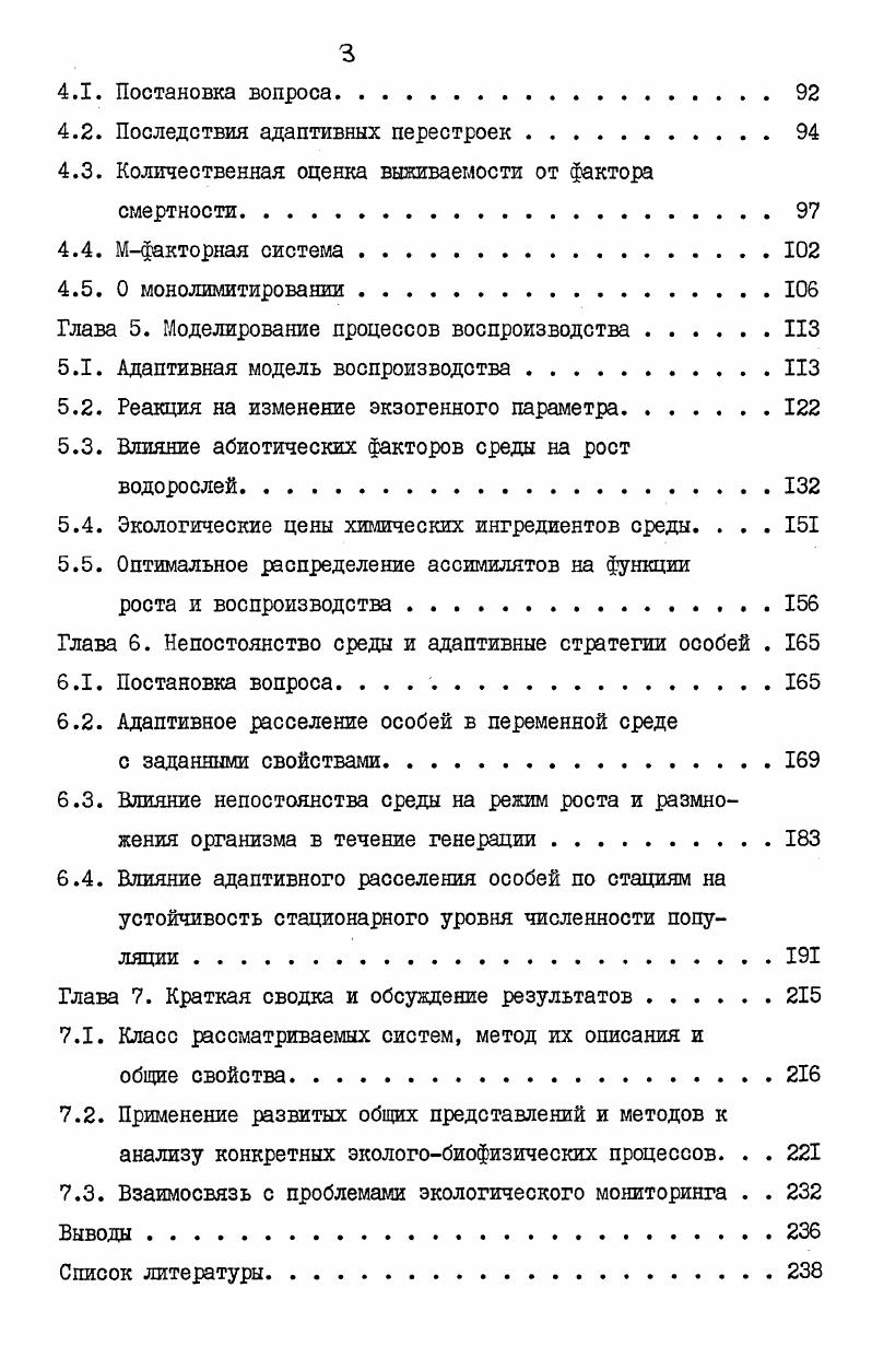 1.1. Приспособленность особи и критерий оптимальности . 