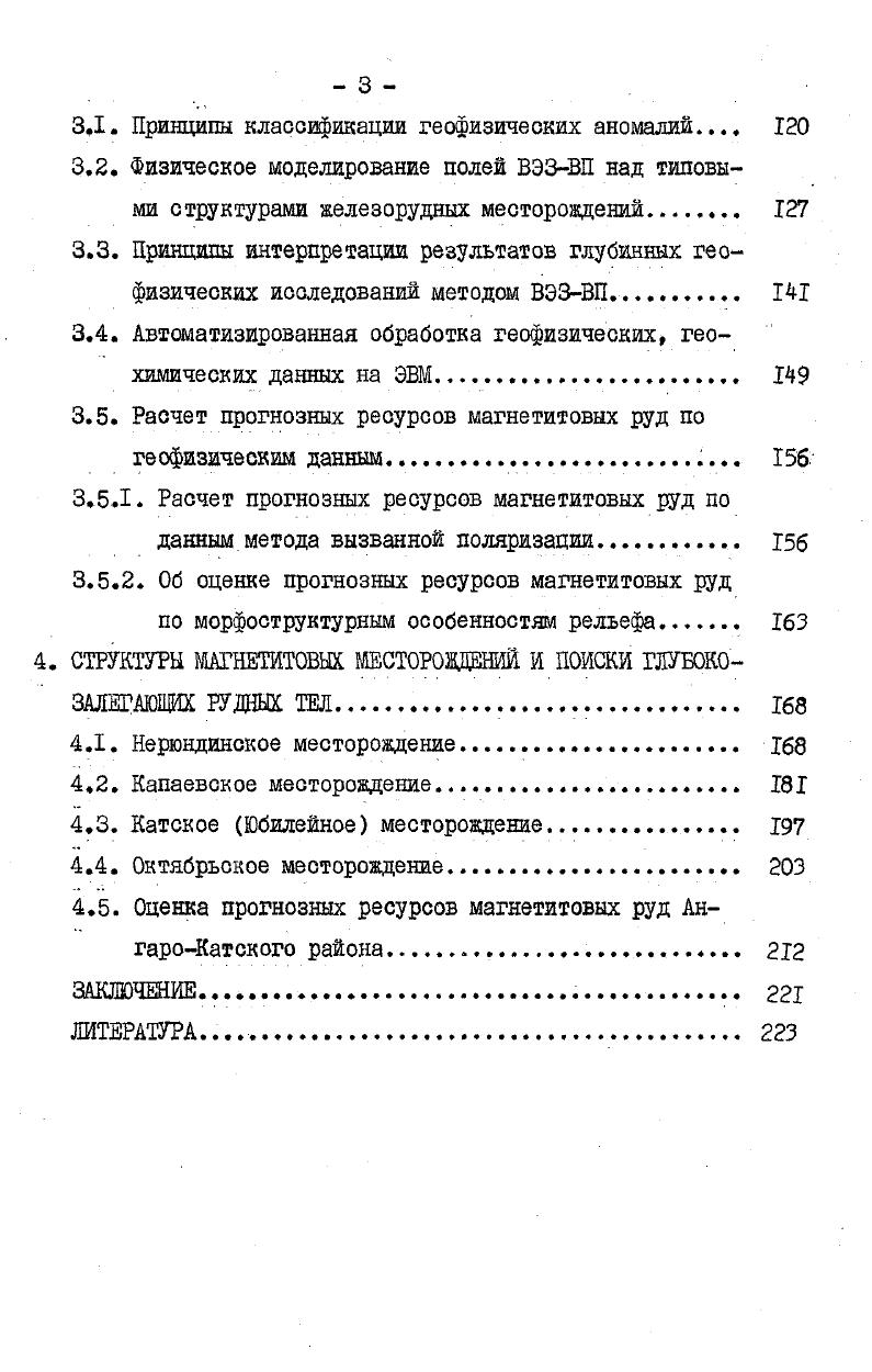 1.2. Закономерности размещения магнетитових месторождений 