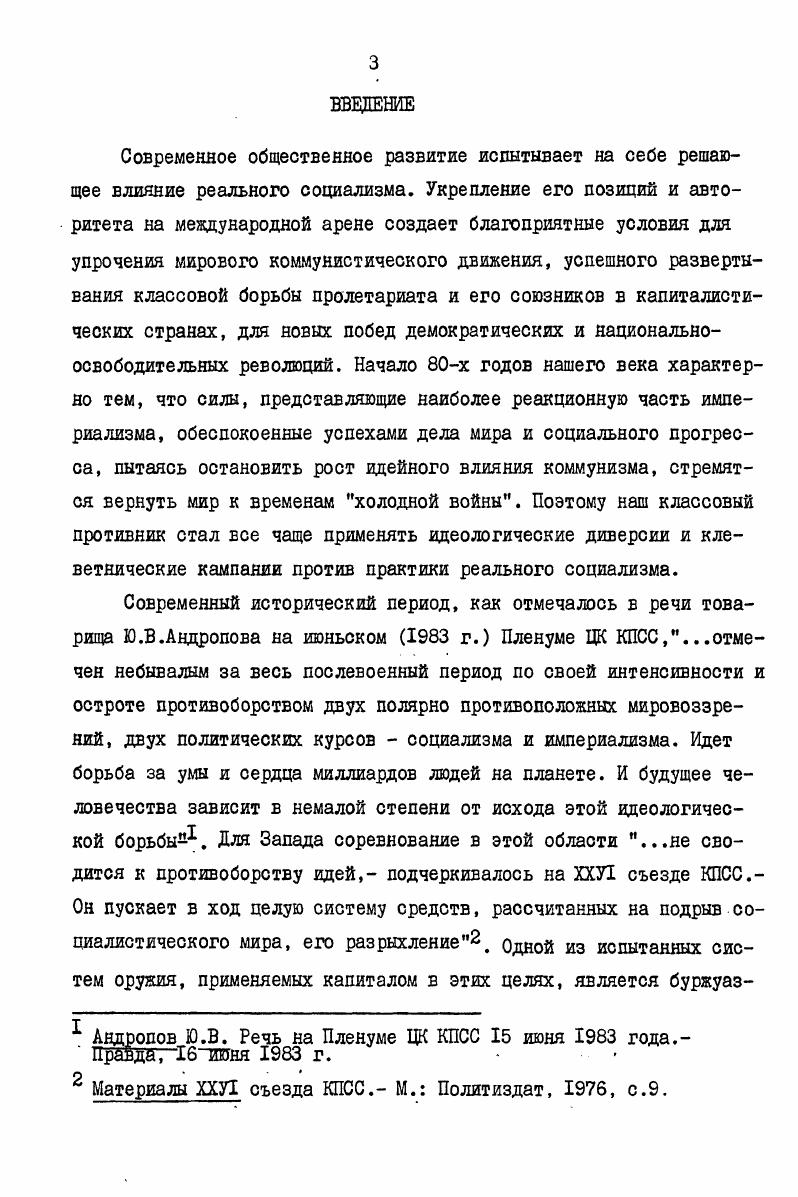  2. Основные методы искажения советологами