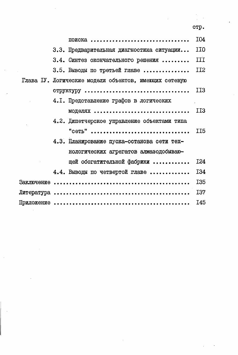 1.1. Представление информации в системах принятия решений . 