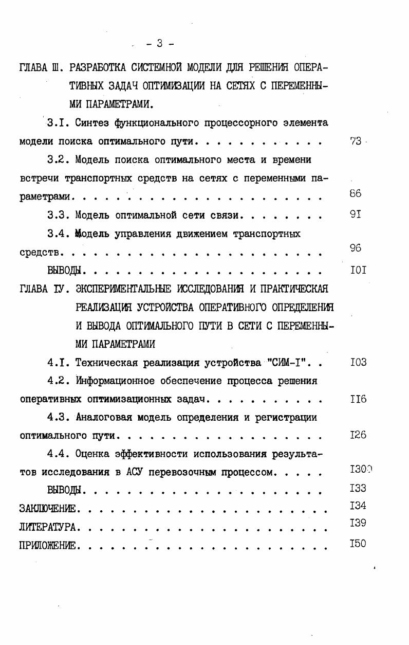 IЛ.Анализ методов организации автотранспортного процесса 