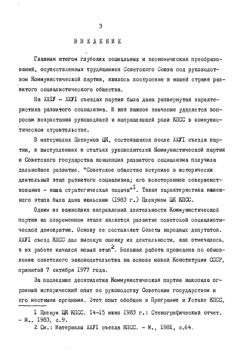 ПО УЛУЧШЕНИЮ ОРГАНИЗАЦИОННОМАССОВОЙ РАБОТЫ СОВЕТОВ