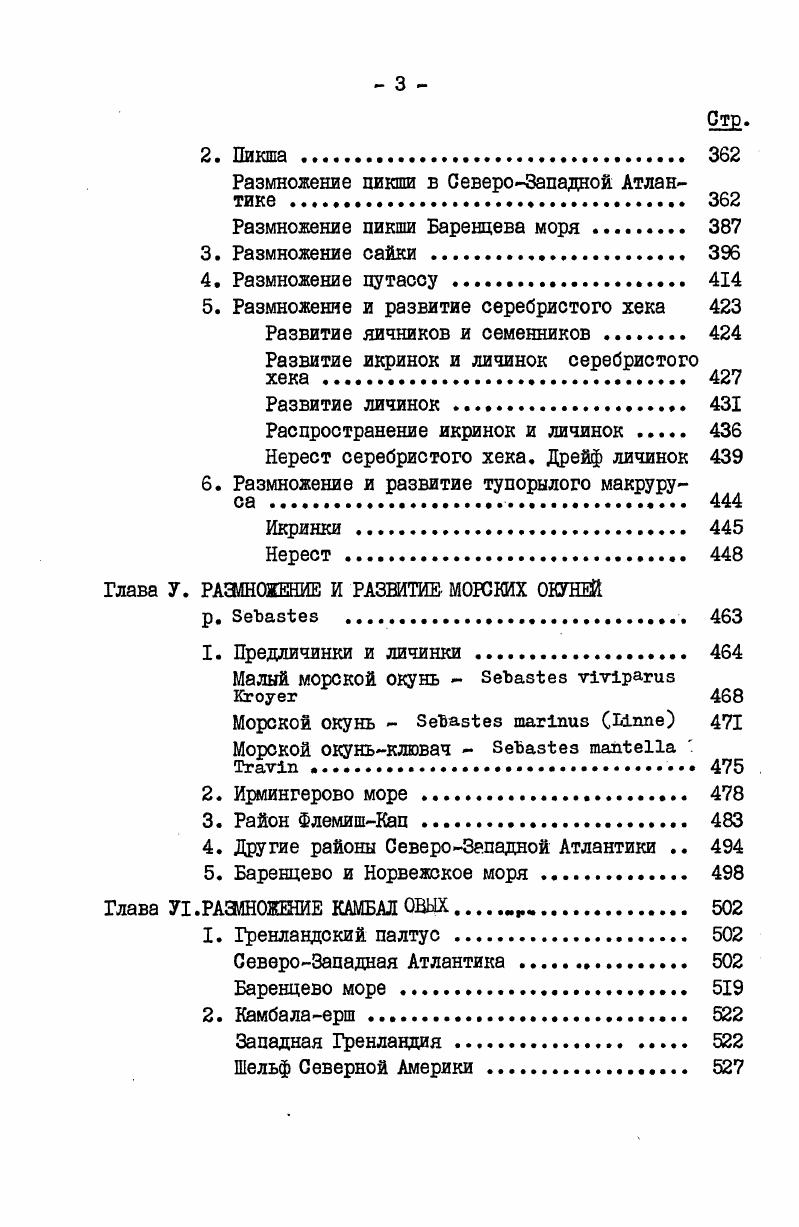 1. Сельдь СевероЗападной Атлантики 