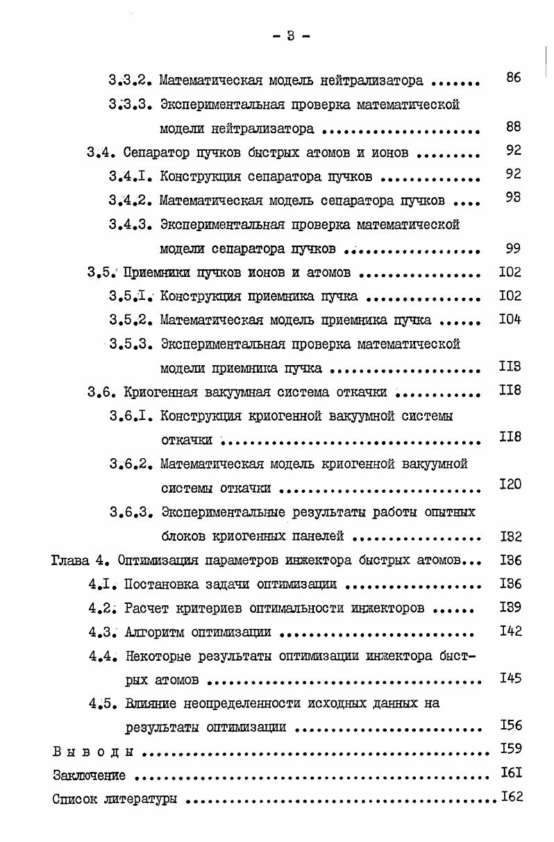 Глава 2. Математическая модель инжектора быстрых атомов 