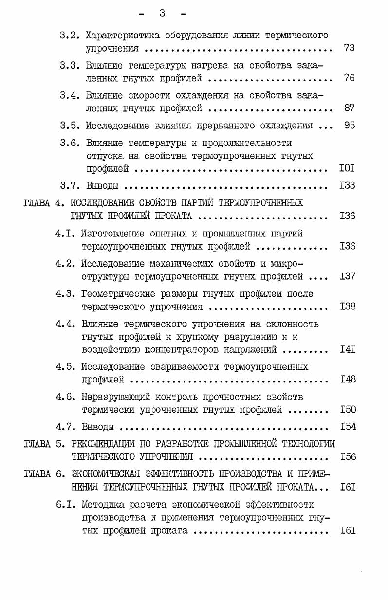 1.1. Теоретические основы упрочняющей термической обработки . 