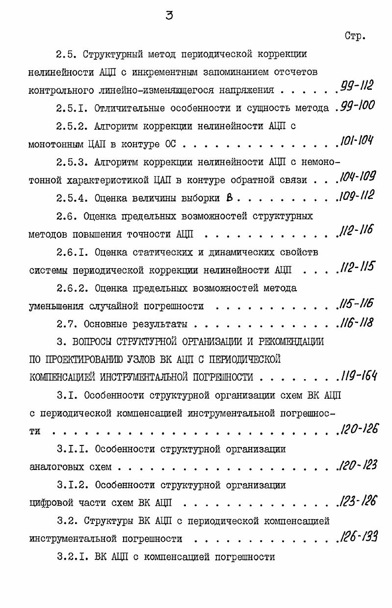 1.2. Динамические характеристики и параметры АЦП .