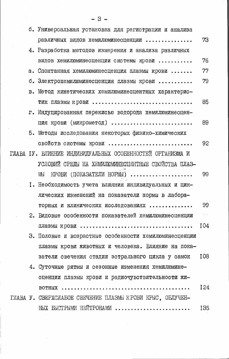 ГЛАВА П. ХЕМИЛЮМИНЕСЦЕНЦИЯ КАК ПОКАЗАТЕЛЬ СВОБОДНОРАДИКАЛЬНЫХ ПРОЦЕССОВ ОКИСЛЕНИЯ 