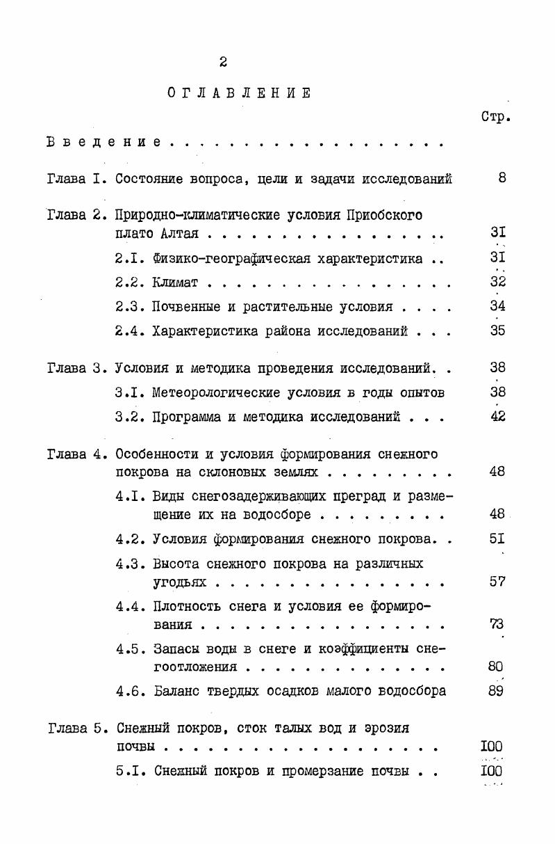 Глава 2. Природноклиматические условия Приобского