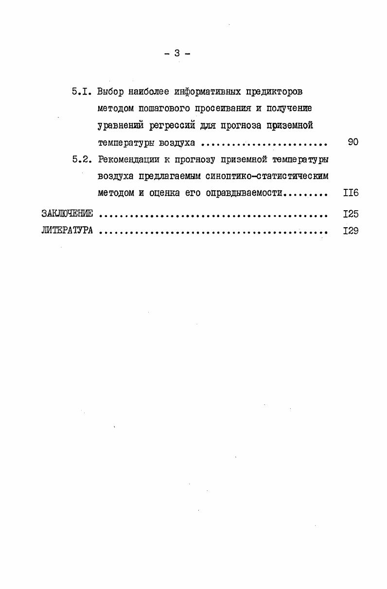 ГЛАВА 4. ТРАНСФОРМАЦИЯ ВОЗДУХА НАД ВОДНОЙ ПОВЕРХНОСТЬЮ