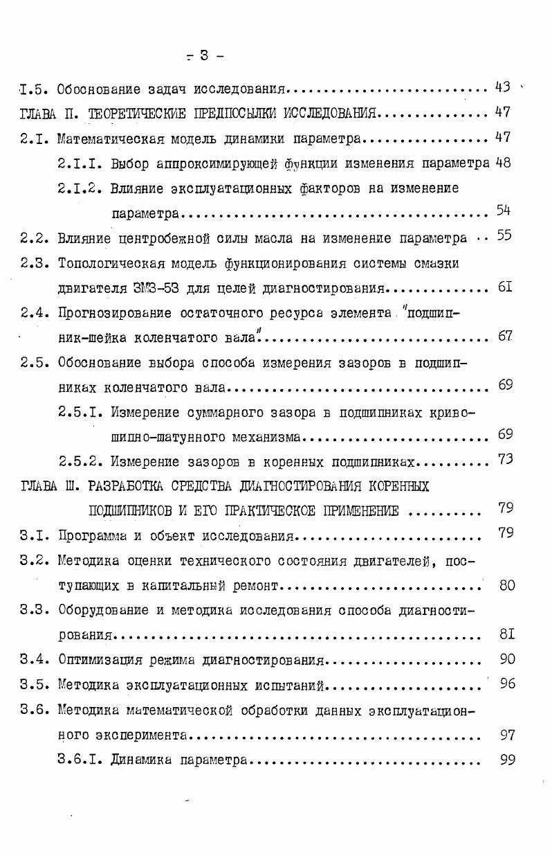 1.2.1. Характеристика подшипников образных двигателей 