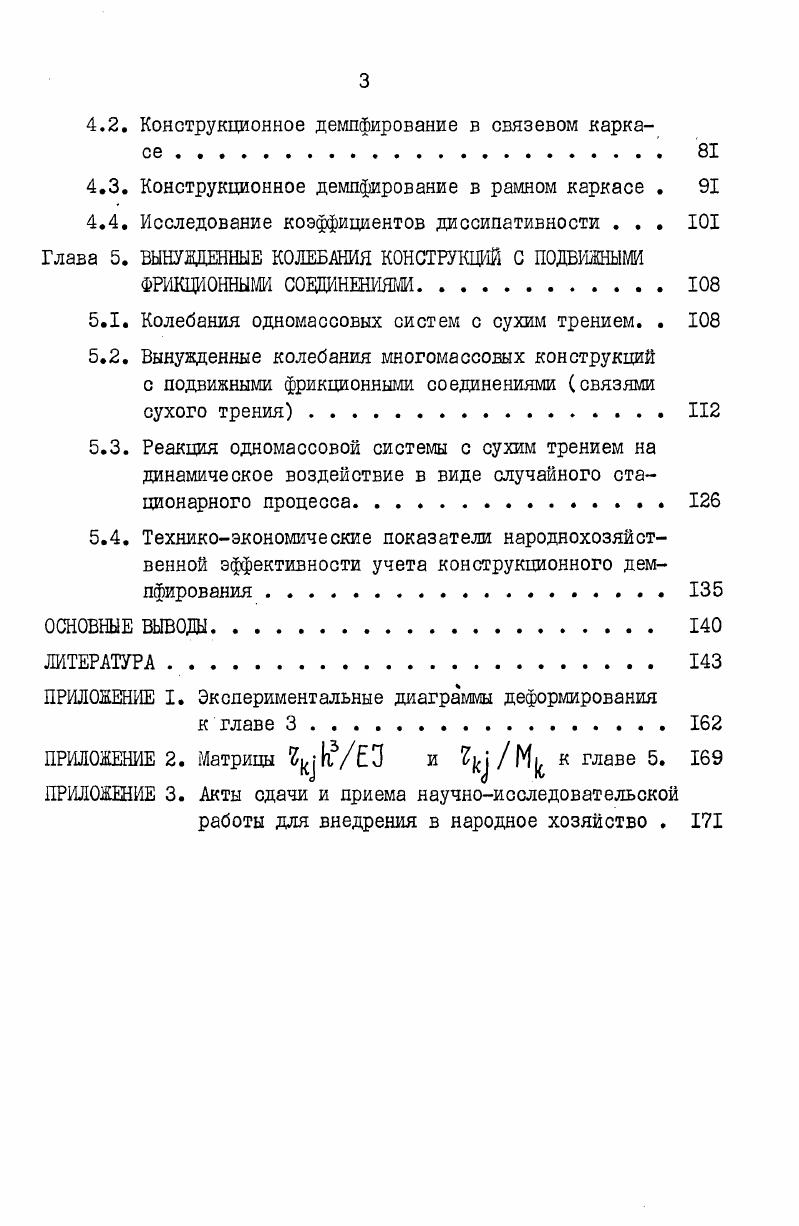 1.1. Задачи конструкционного гистерезиса и конструкционного демпфирования. II