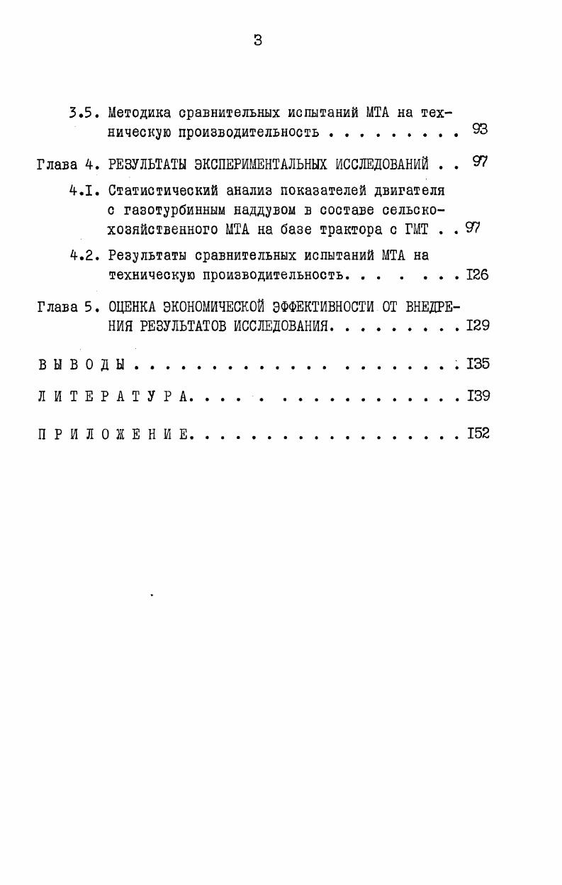 3.1. Общая методика экспериментальных исследова