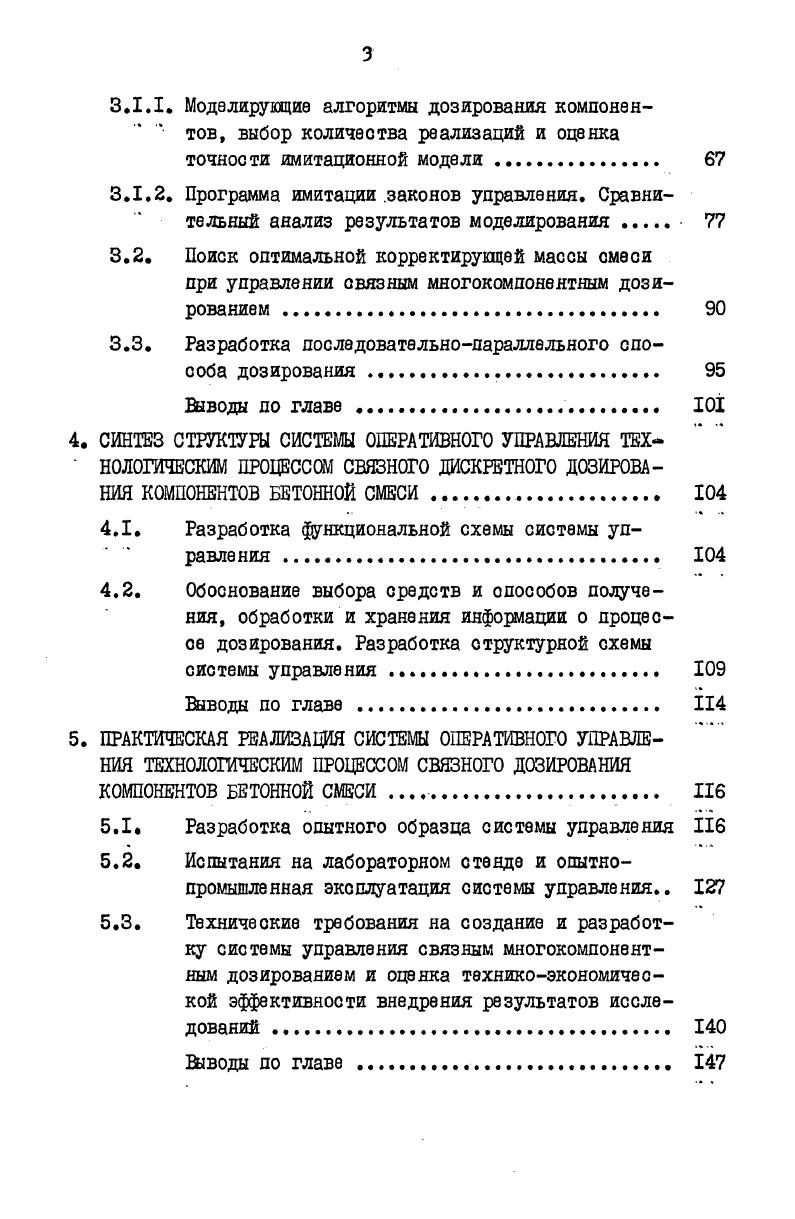  ТЕХНОЛОГИЧЕСКОГО ПРОЦЕССА ДИСКРЕТНОГО ДОЗИРОВАНИЯ