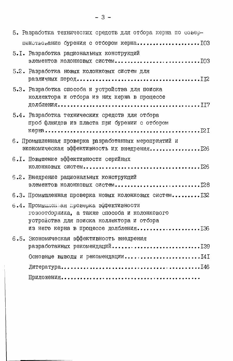 кернового материала при бурении скважин