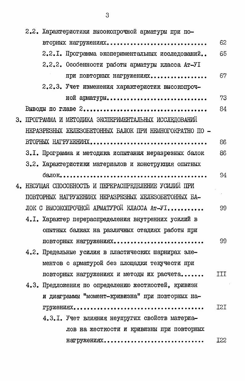 1.2.1. Несущая способность и методы ее оценки
