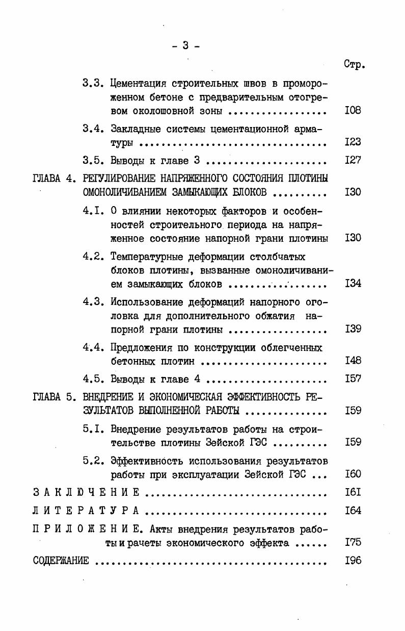 ГЛАВА 2. ИССЛЕДОВАНИЯ ТЕМ1ЕРАТУРН0Г0 РЕЖИМА БЕТОННОЙ