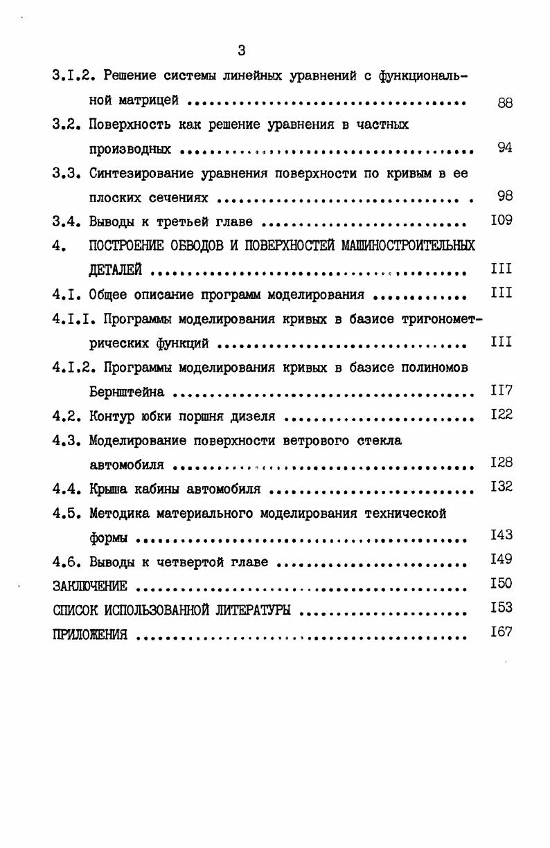 1.1. Интерполяция и геометрическое интерполирование.