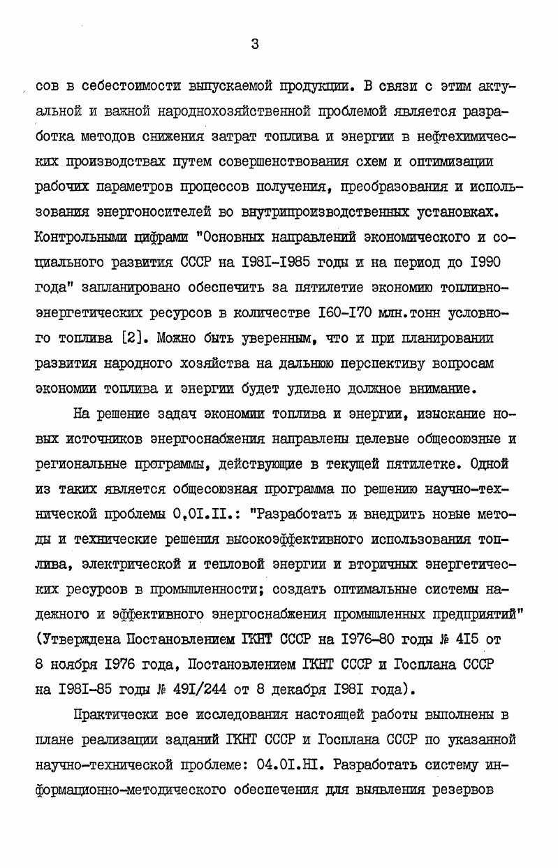 0.2. Проблемы использования вторичных энергоресурсов