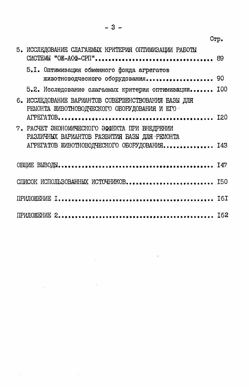 1. СОСТОЯНИЕ ВОПРОСА И ЗАДАЧИ ИССЛЕДОВАНИЯ