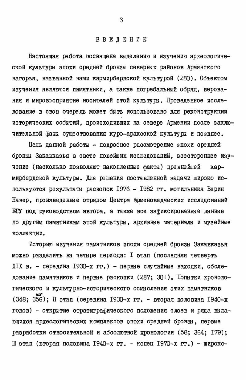 Глава П. Памятники кармирбердской группы 