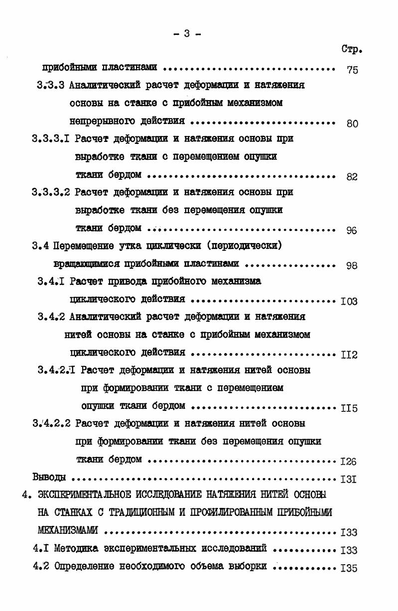 2. ТЕОРЕТИЧЕСКОЕ ИССЛЕДОВАНИЕ ДЕФОРМАЦИИ И НАТЯЖЕНИЯ