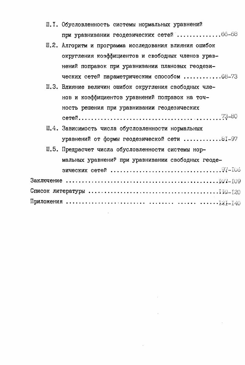 1.1. Задачи и методы уравнивания геодезических