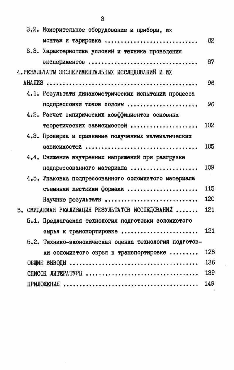 1.1. Характеристика технологий подготовки соломистых материалов к транспортировке . 