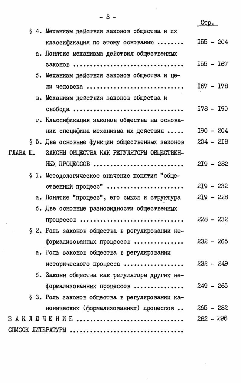  I. Краткий экскурс в историю взглядов на