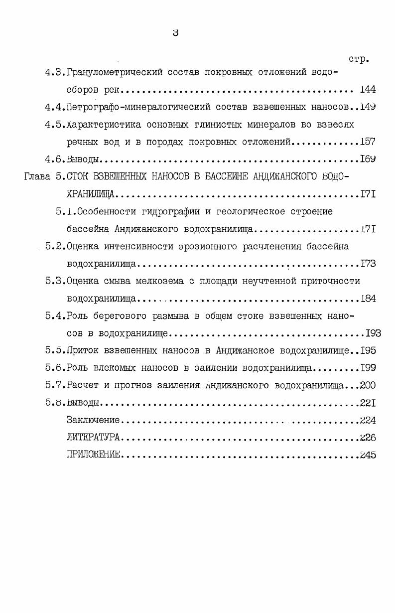 I Л. Орогидро графил и рельеф бассейна реки